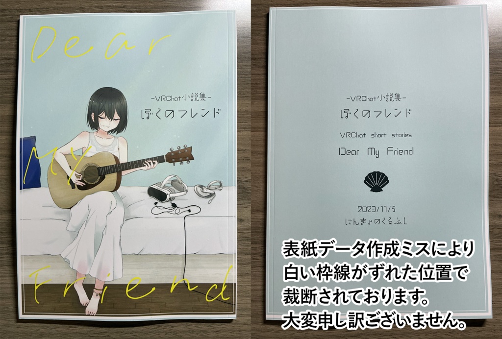 ぼくのフレンド