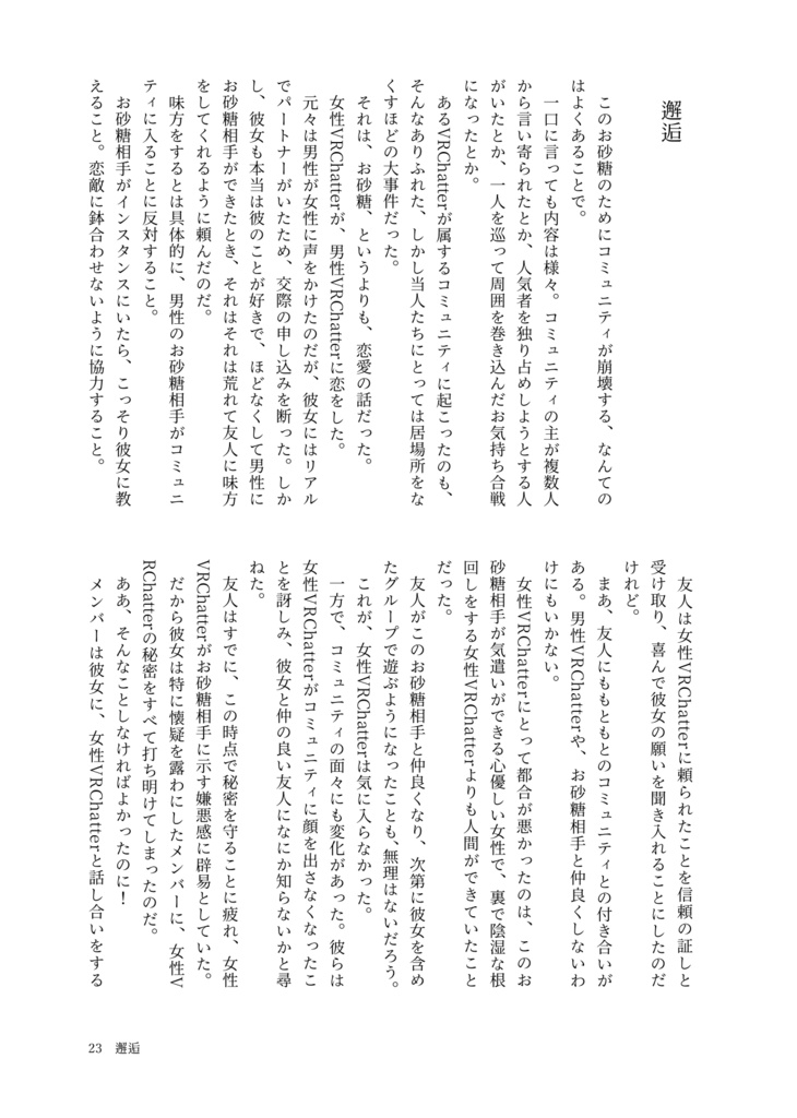 ぼくのフレンド