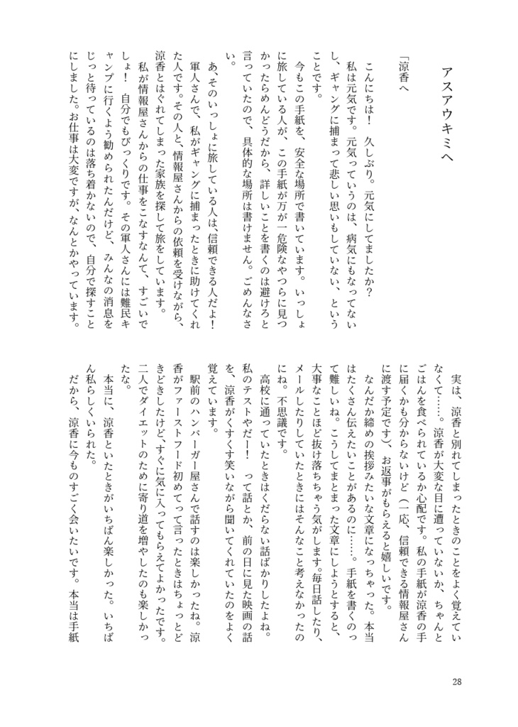 アストライアのいない世界