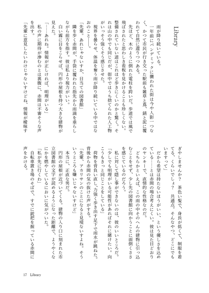 アストライアのいない世界