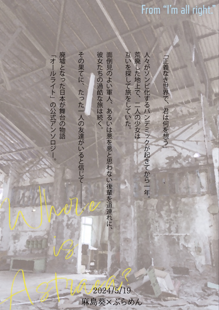 アストライアのいない世界