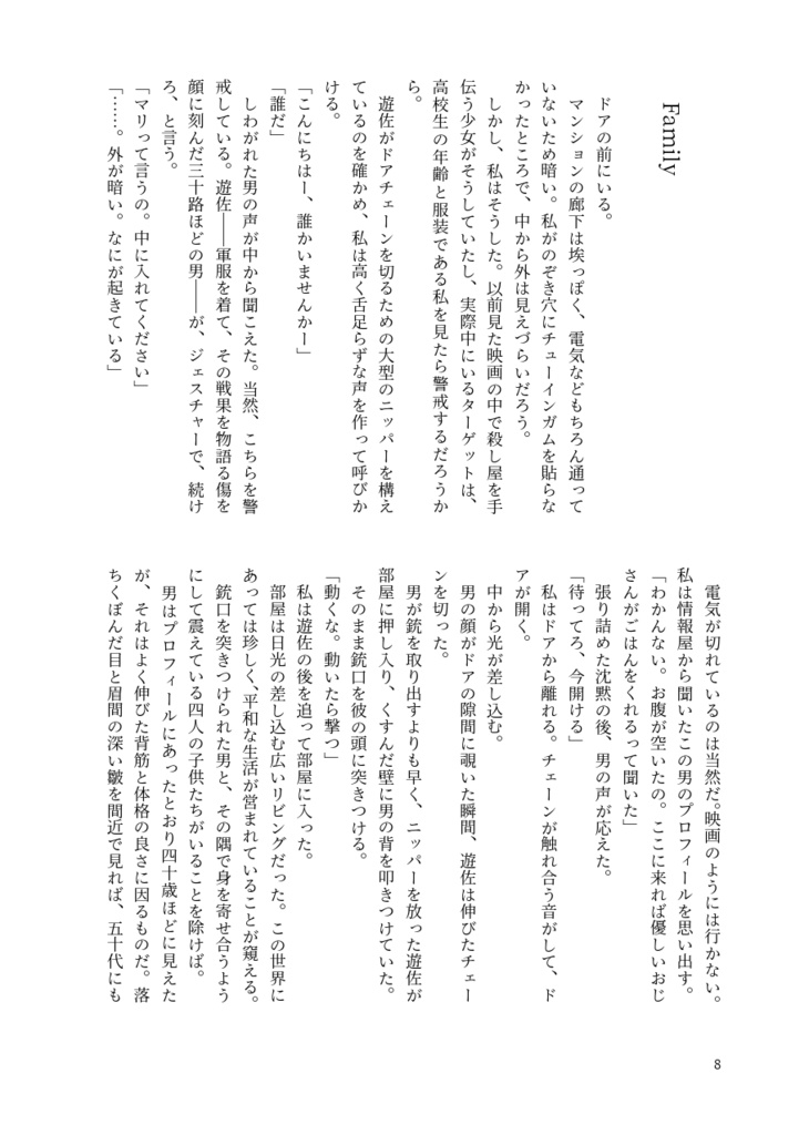 アストライアのいない世界