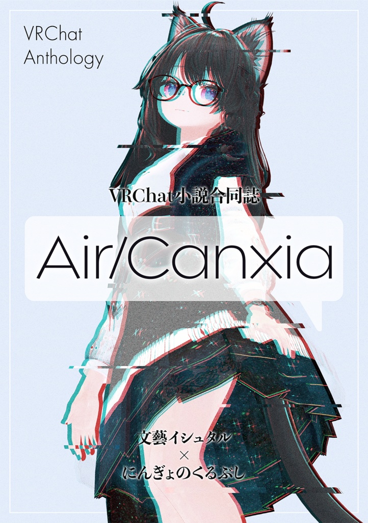 Air/Canxia