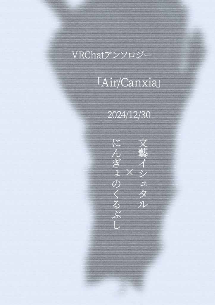 Air/Canxia