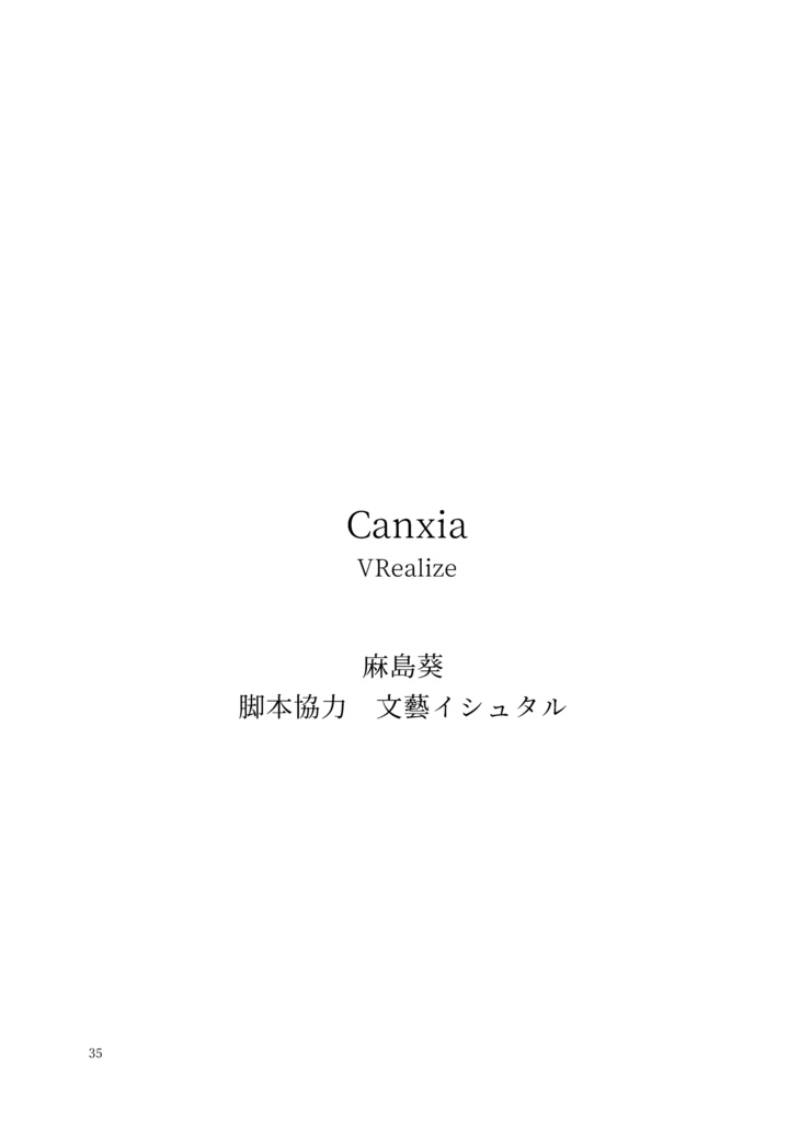 Air/Canxia