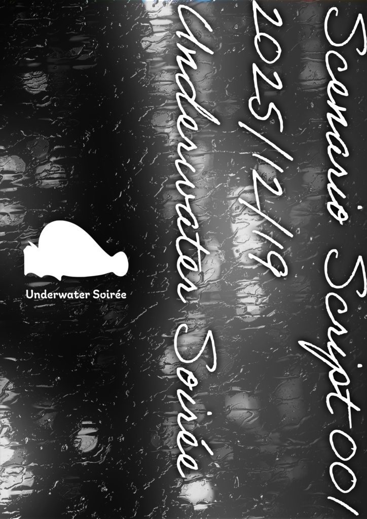 【台本】世界でいちばん優しい雨音、あるいは君の心音