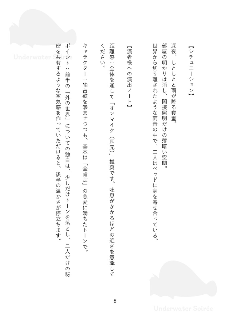 【台本】世界でいちばん優しい雨音、あるいは君の心音