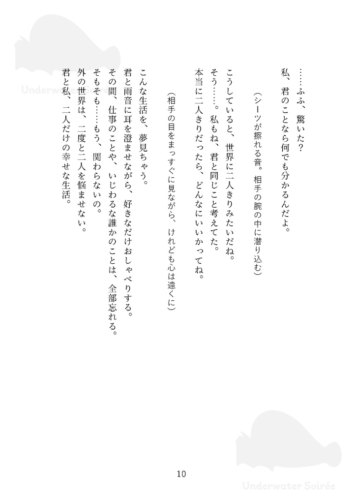【台本】世界でいちばん優しい雨音、あるいは君の心音