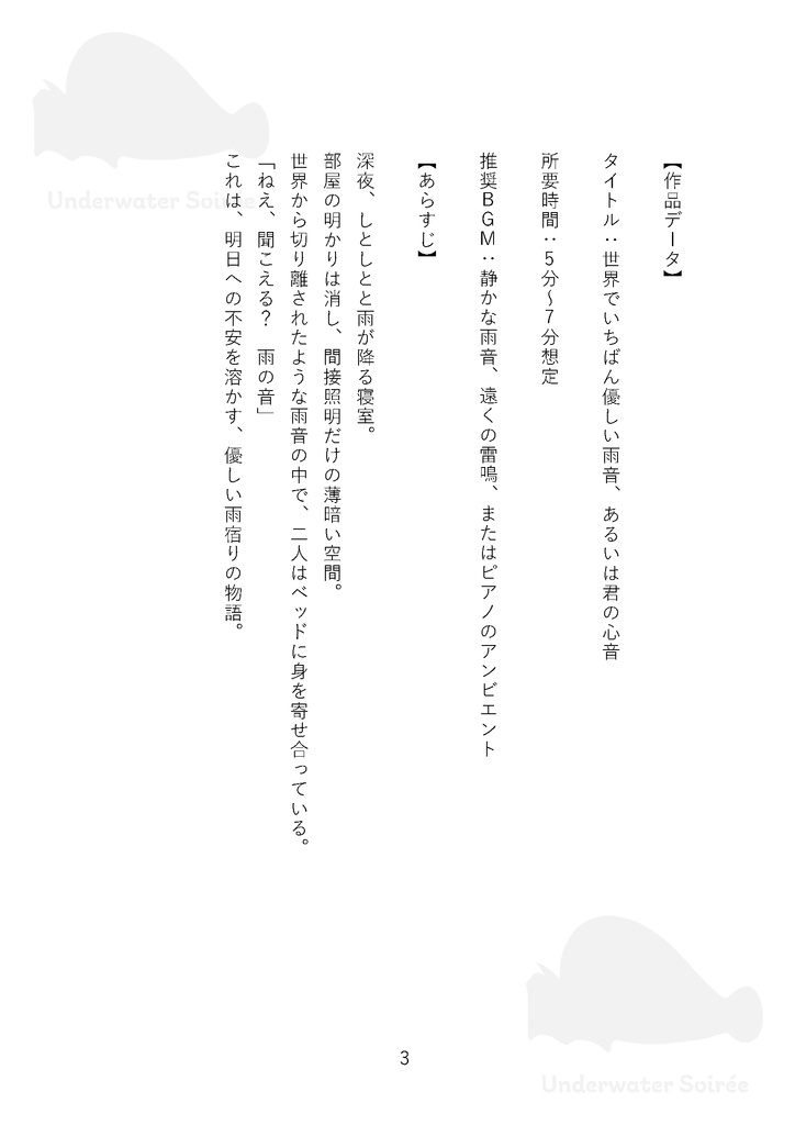 【台本】世界でいちばん優しい雨音、あるいは君の心音