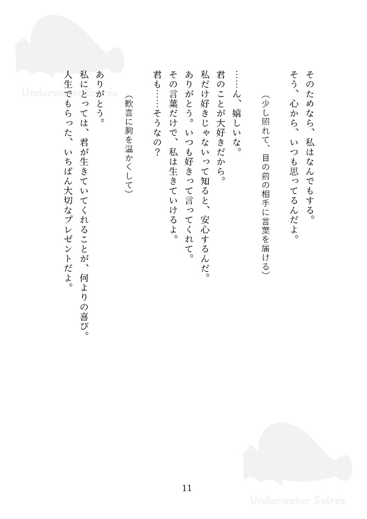 【台本】世界でいちばん優しい雨音、あるいは君の心音