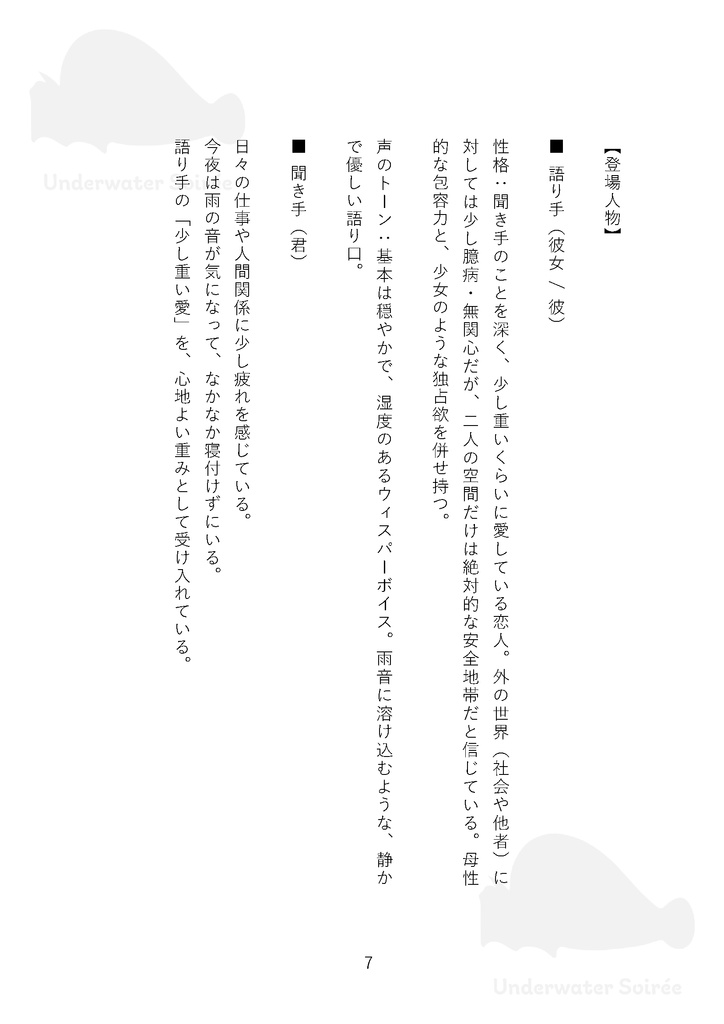 【台本】世界でいちばん優しい雨音、あるいは君の心音
