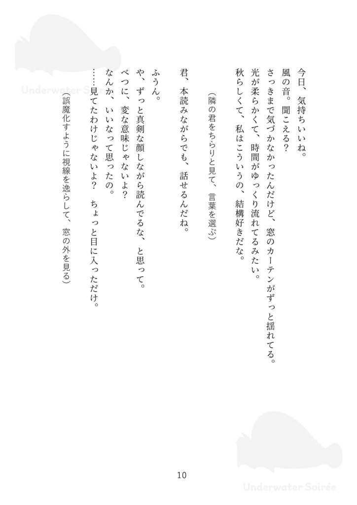 【台本】栞のいらない午後