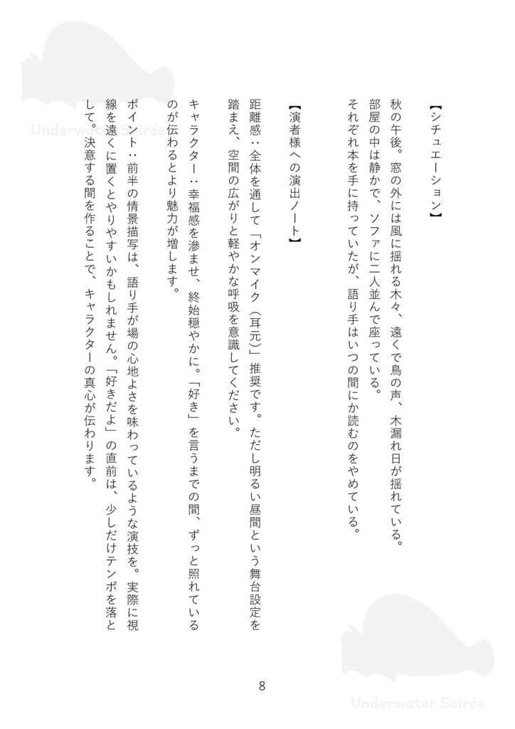【台本】栞のいらない午後
