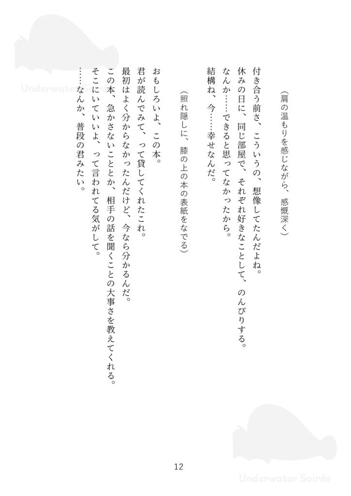 【台本】栞のいらない午後