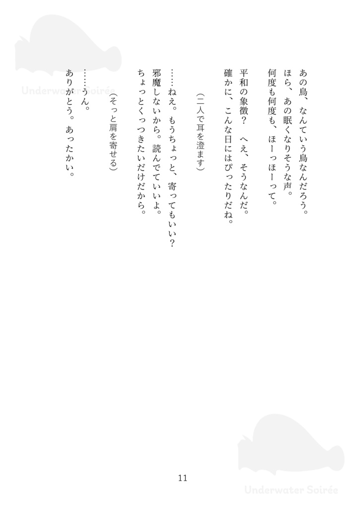 【台本】栞のいらない午後
