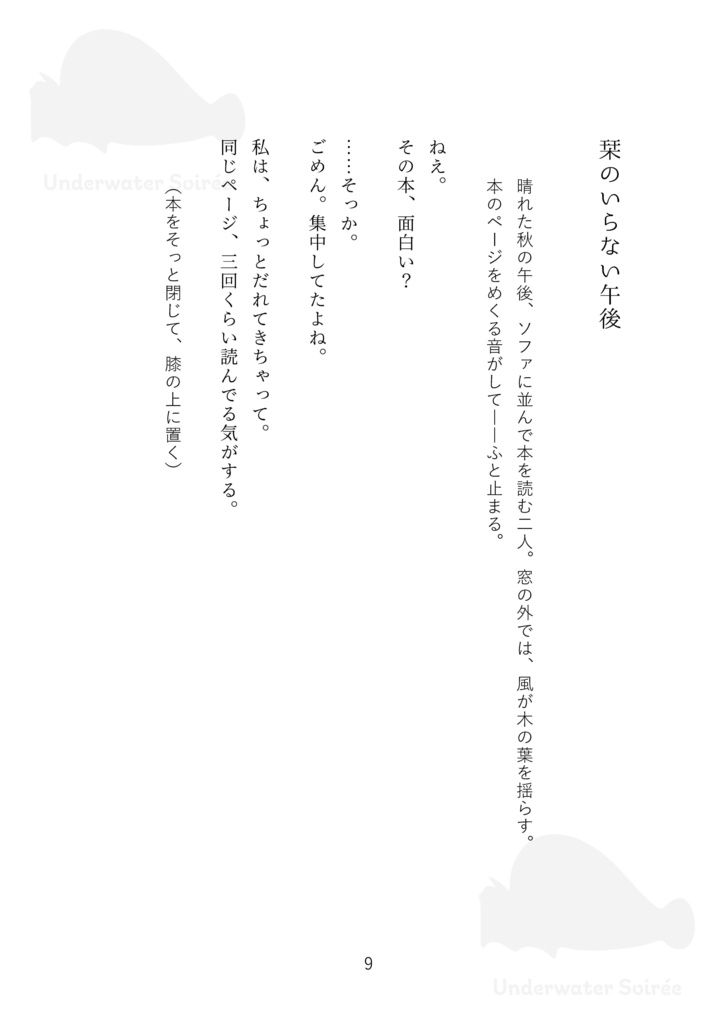 【台本】栞のいらない午後