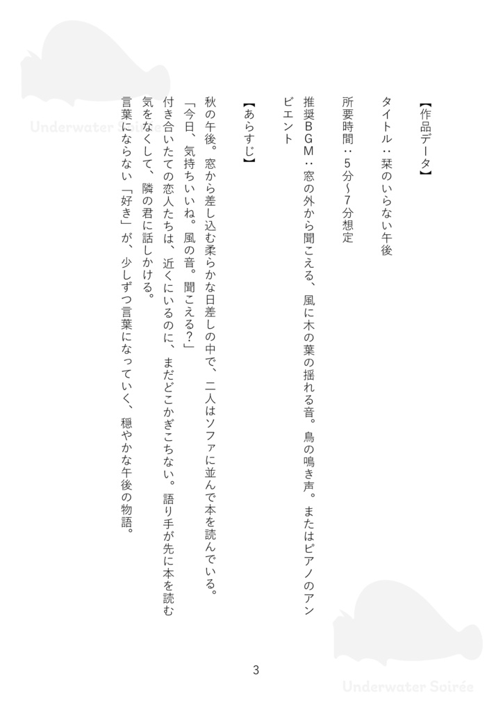 【台本】栞のいらない午後