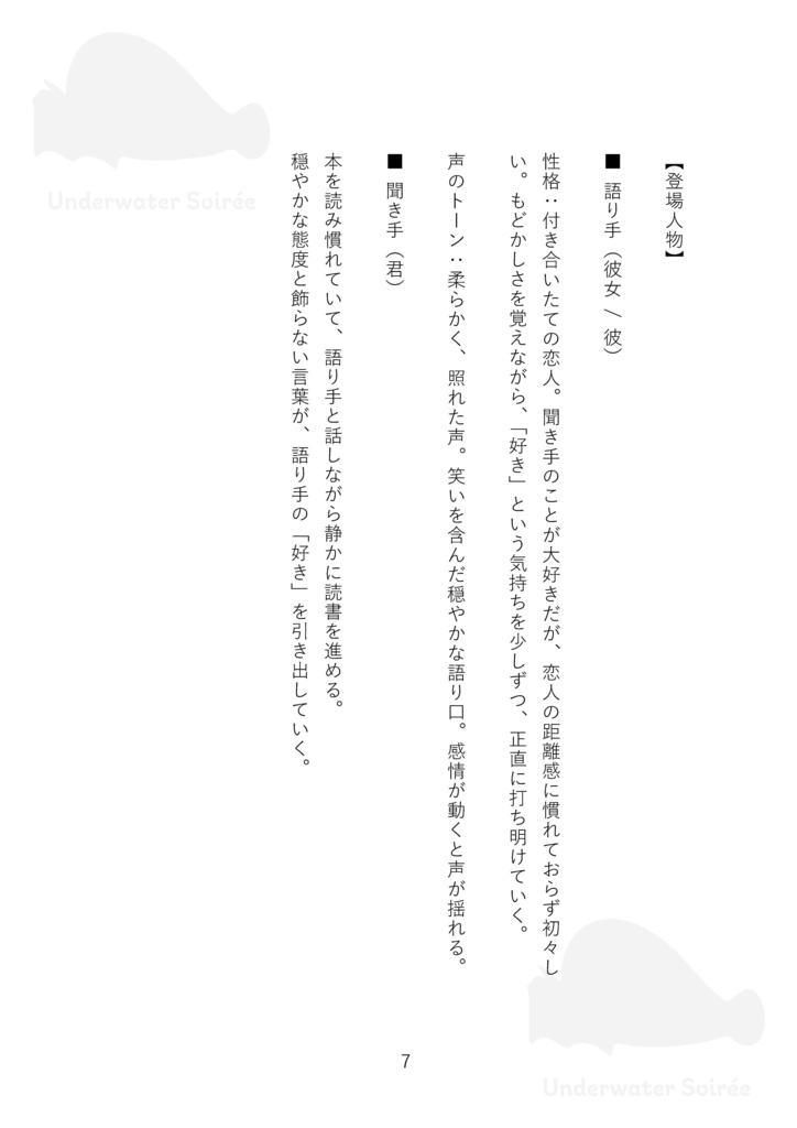 【台本】栞のいらない午後