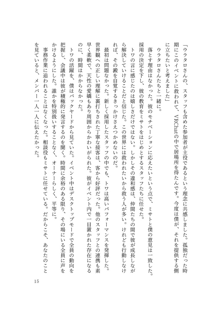 僕がバターになった理由