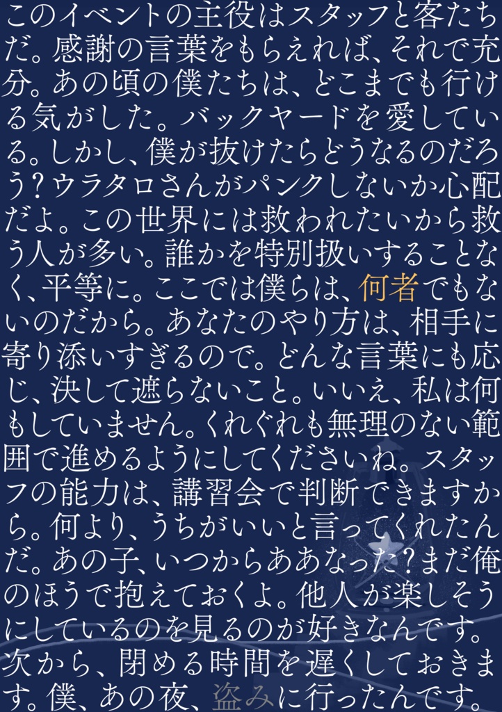 僕がバターになった理由