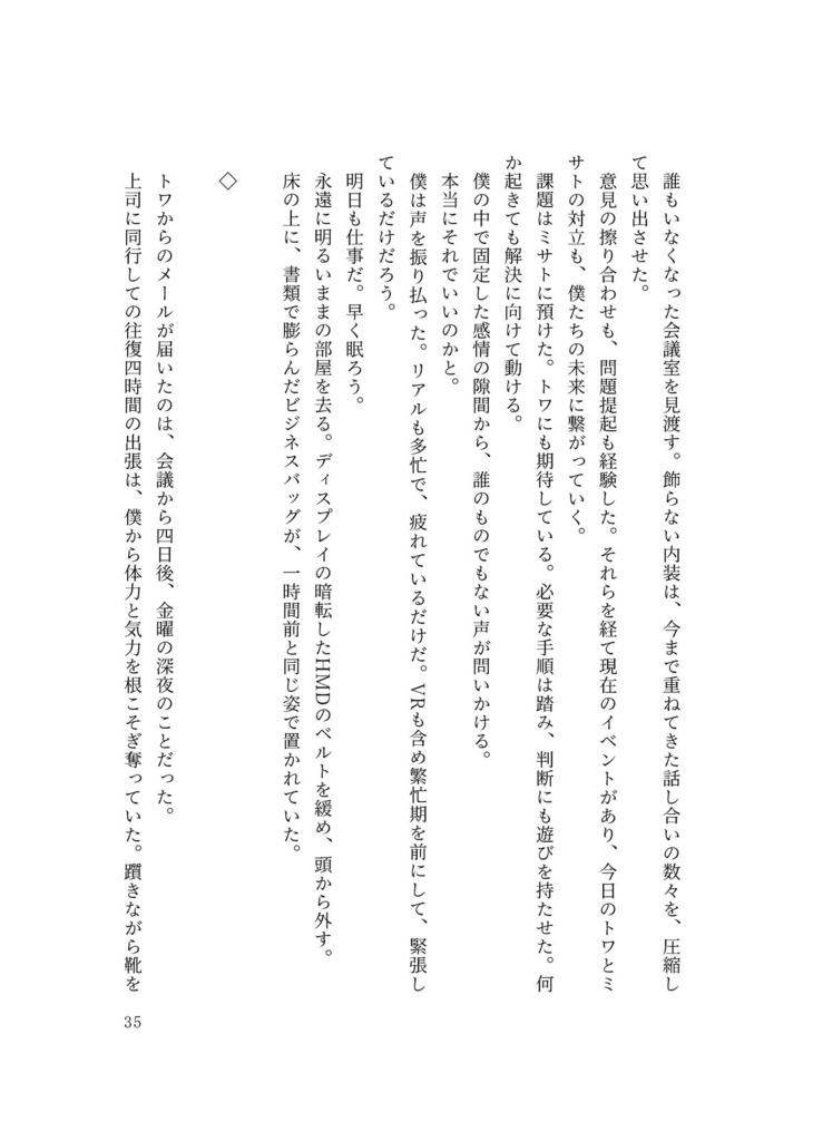 僕がバターになった理由