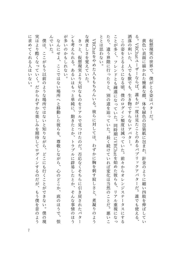 僕がバターになった理由