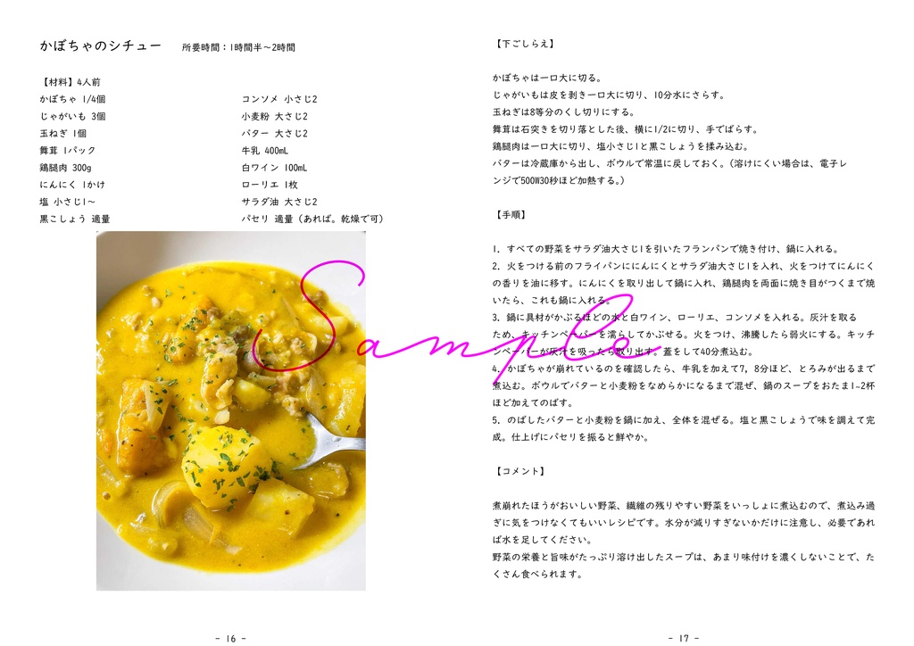 麻島家のほぼ一皿ごはん