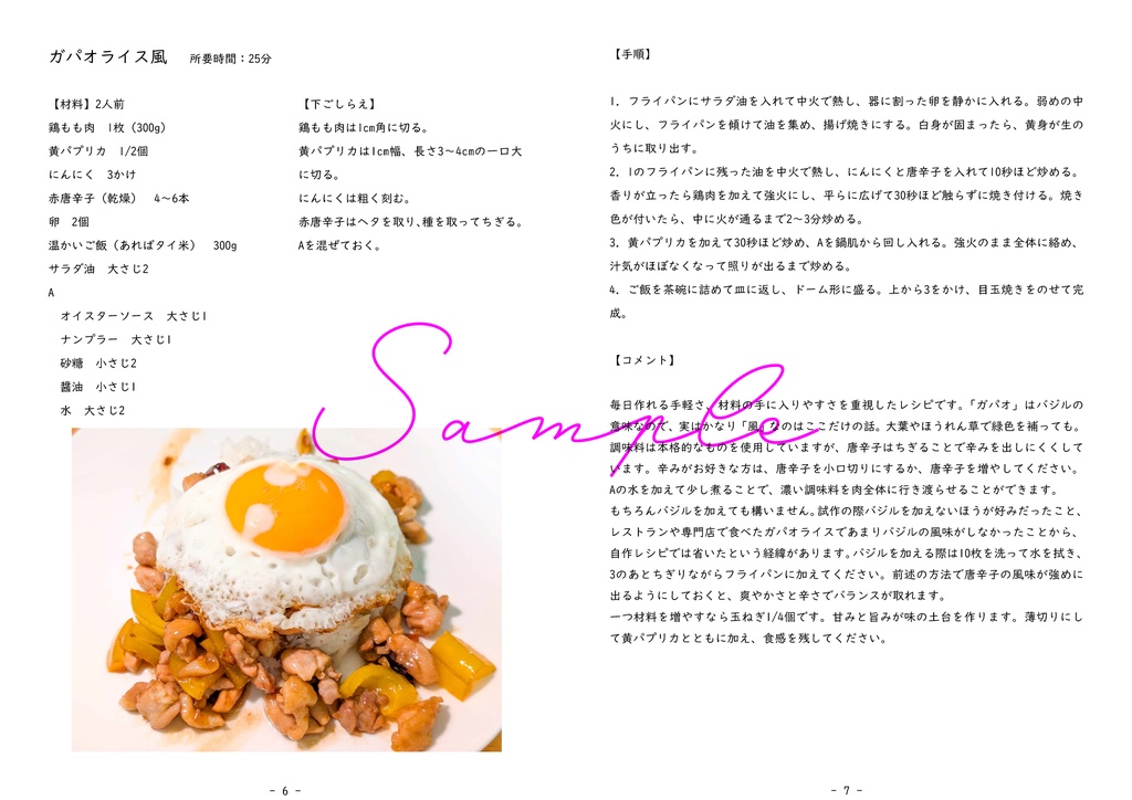 麻島家のほぼ一皿ごはん