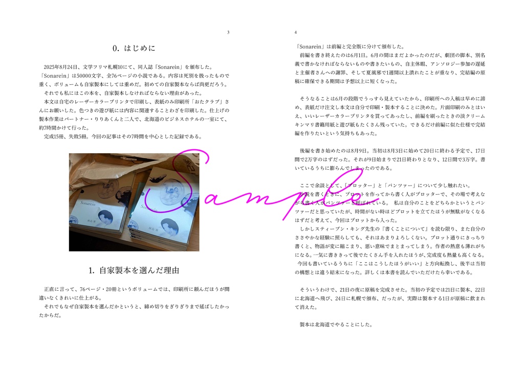 76ページの小説を自家製本した話
