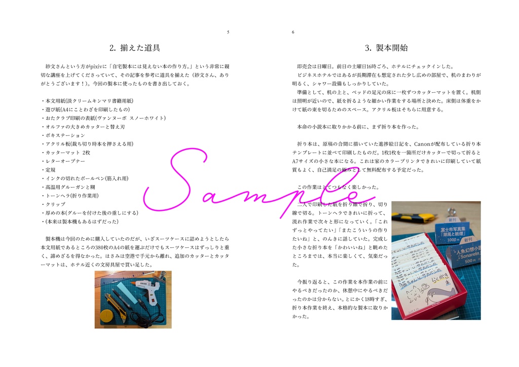 76ページの小説を自家製本した話