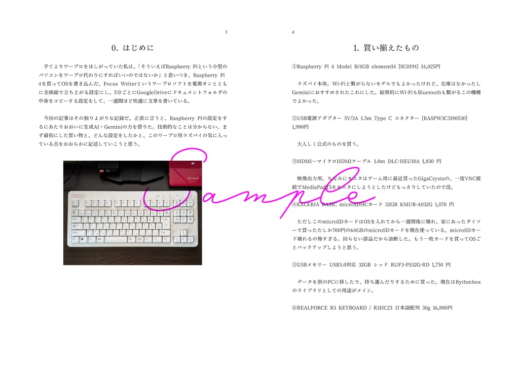 Raspberry Pi 4をワープロとして使い始めた話