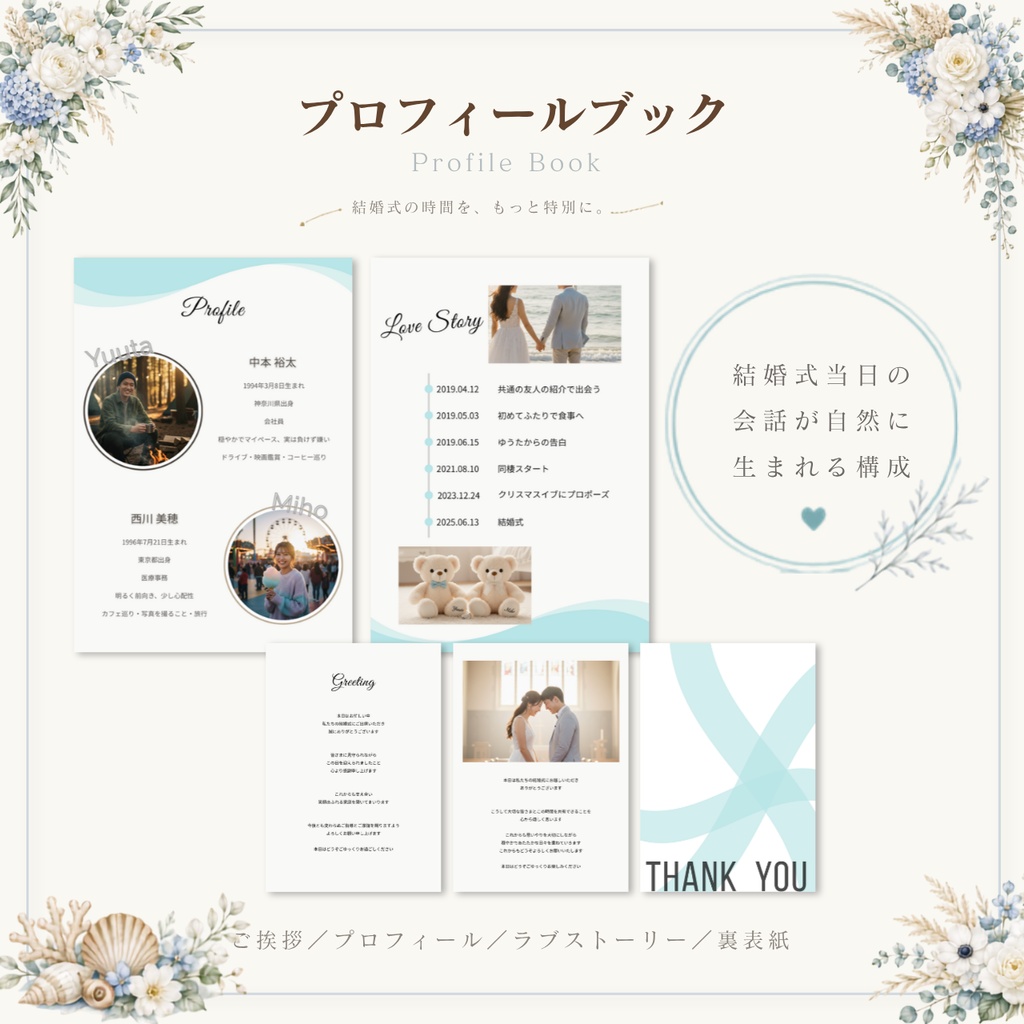 結婚式ペーパーアイテムセット|Bloom Blue|プロフィールブック・席次表・招待状・WEB招待状|Canva編集対応
