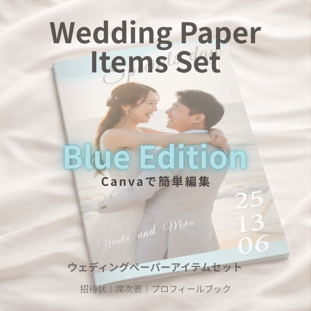 【Canvaテンプレ】ウェディングセット｜プロフィールブック・招待状・席次表（ブルー）Bloom