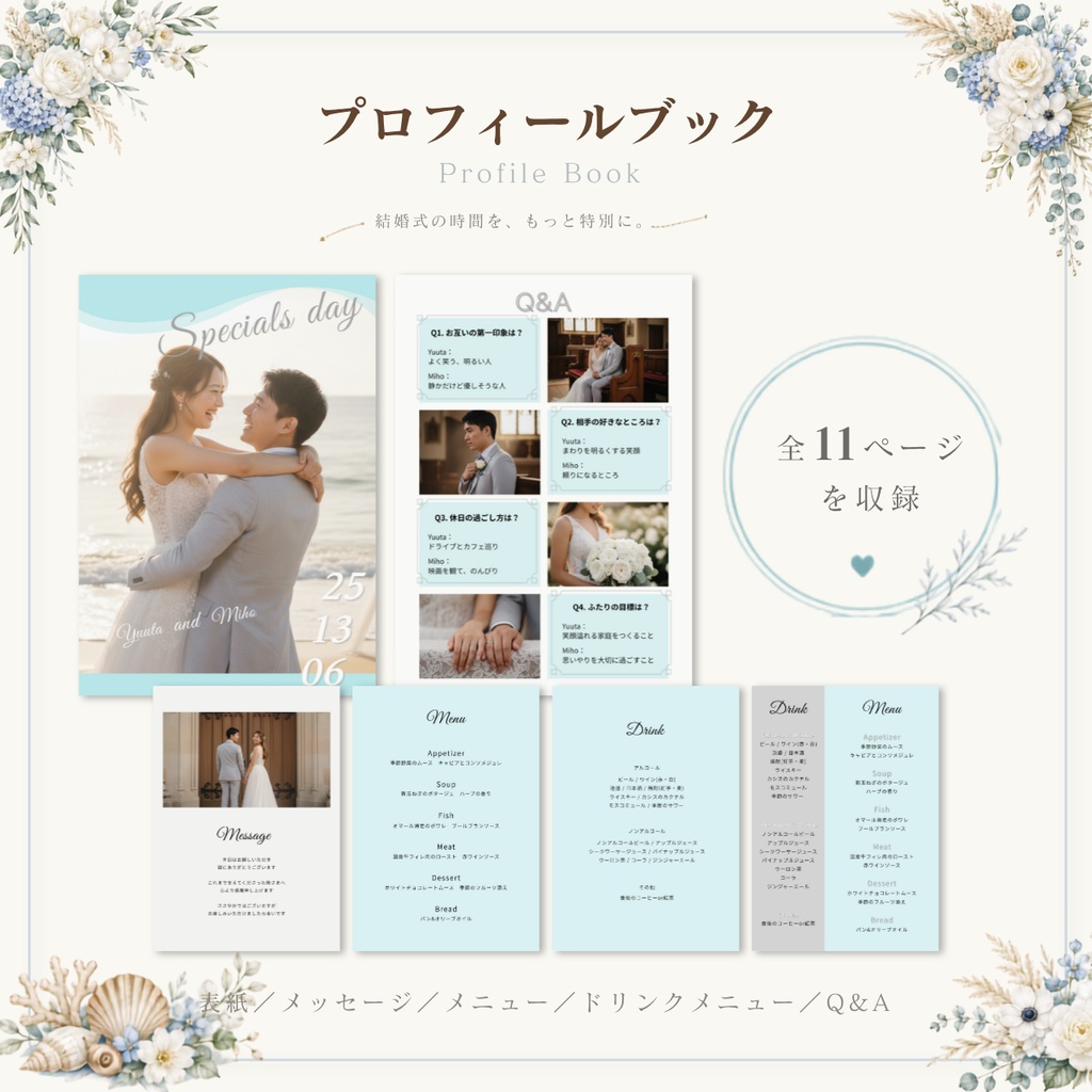 結婚式ペーパーアイテムセット|Bloom Blue|プロフィールブック・席次表・招待状・WEB招待状|Canva編集対応