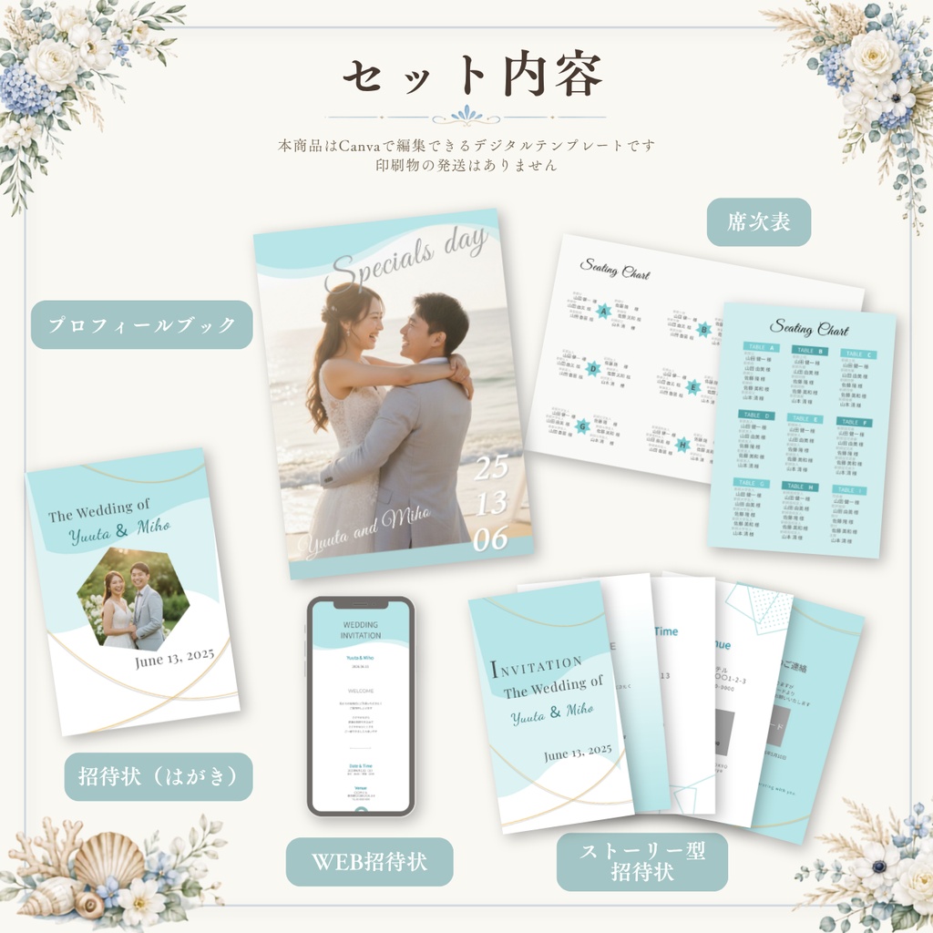 結婚式ペーパーアイテムセット|Bloom Blue|プロフィールブック・席次表・招待状・WEB招待状|Canva編集対応