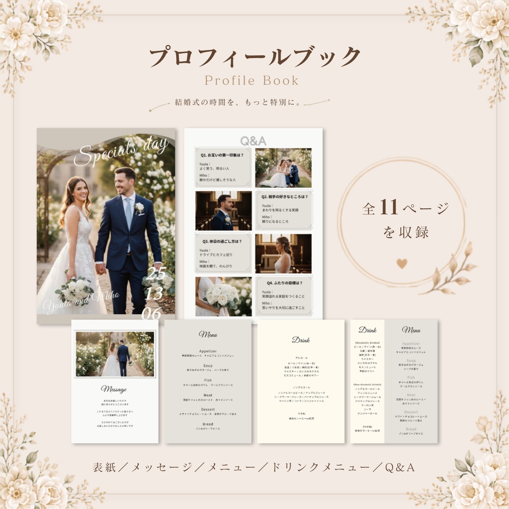 結婚式ペーパーアイテムセット|Bloom Beige|プロフィールブック・席次表・招待状・WEB招待状|Canva編集対応