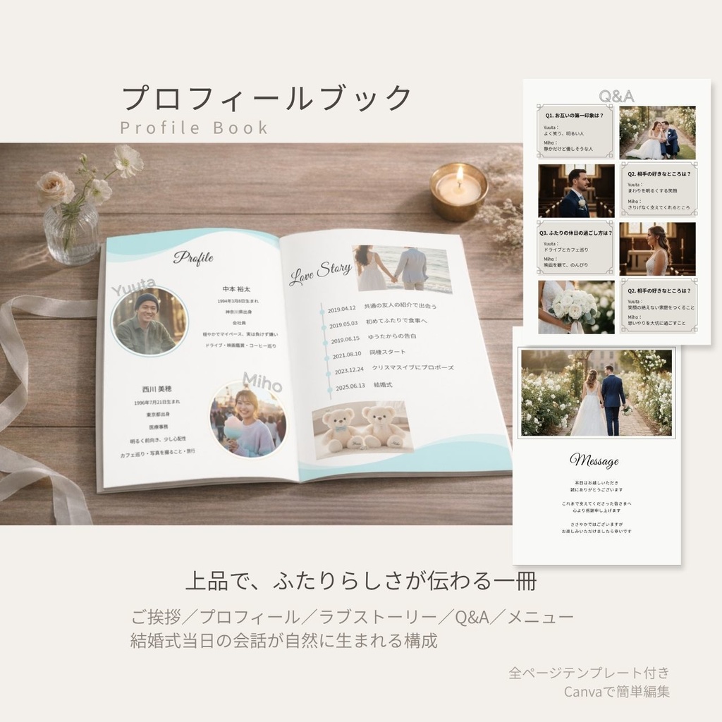 【Canvaテンプレ】ウェディングセット|プロフィールブック・招待状・席次表(ベージュ)Bloom