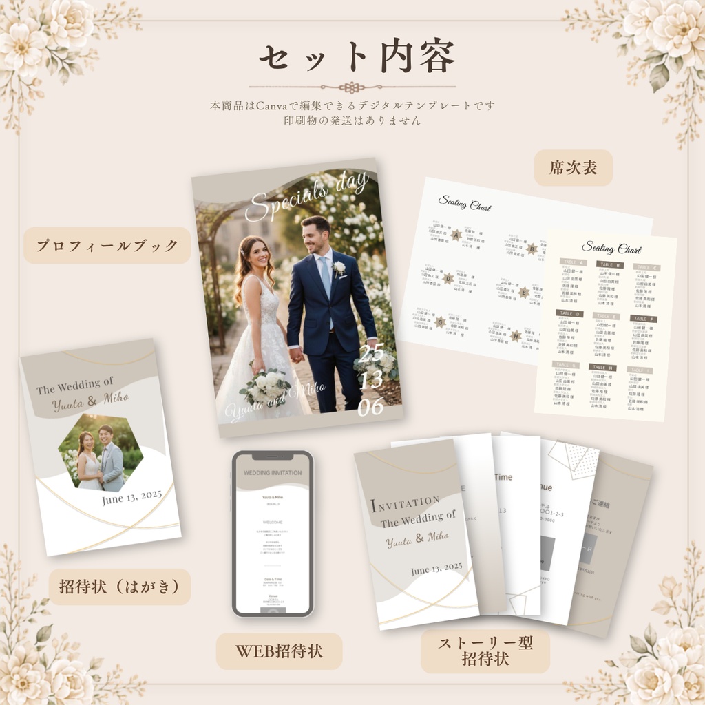 結婚式ペーパーアイテムセット|Bloom Beige|プロフィールブック・席次表・招待状・WEB招待状|Canva編集対応