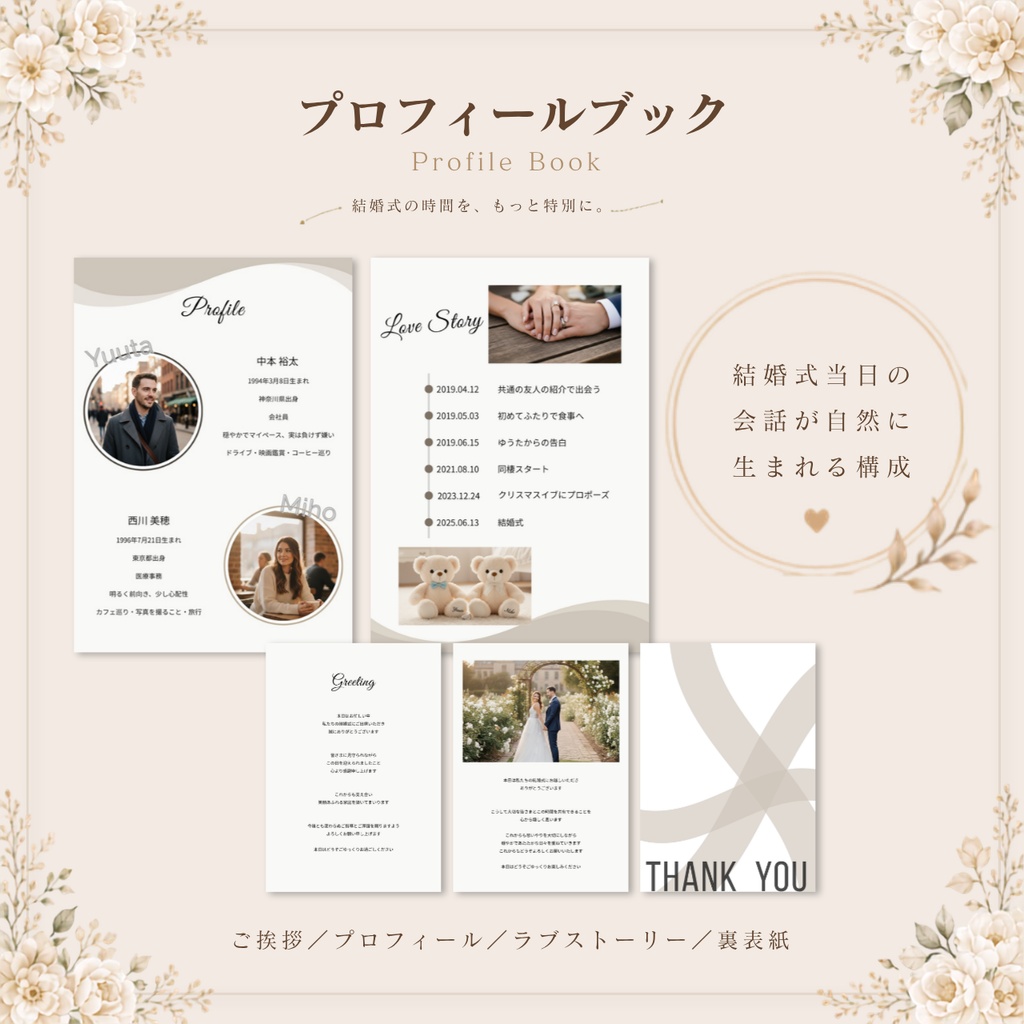結婚式ペーパーアイテムセット|Bloom Beige|プロフィールブック・席次表・招待状・WEB招待状|Canva編集対応