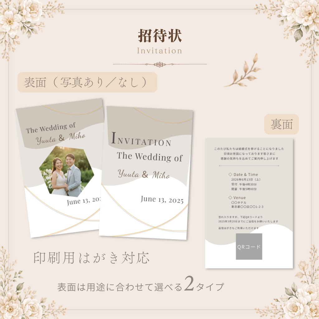 結婚式ペーパーアイテムセット|Bloom Beige|プロフィールブック・席次表・招待状・WEB招待状|Canva編集対応