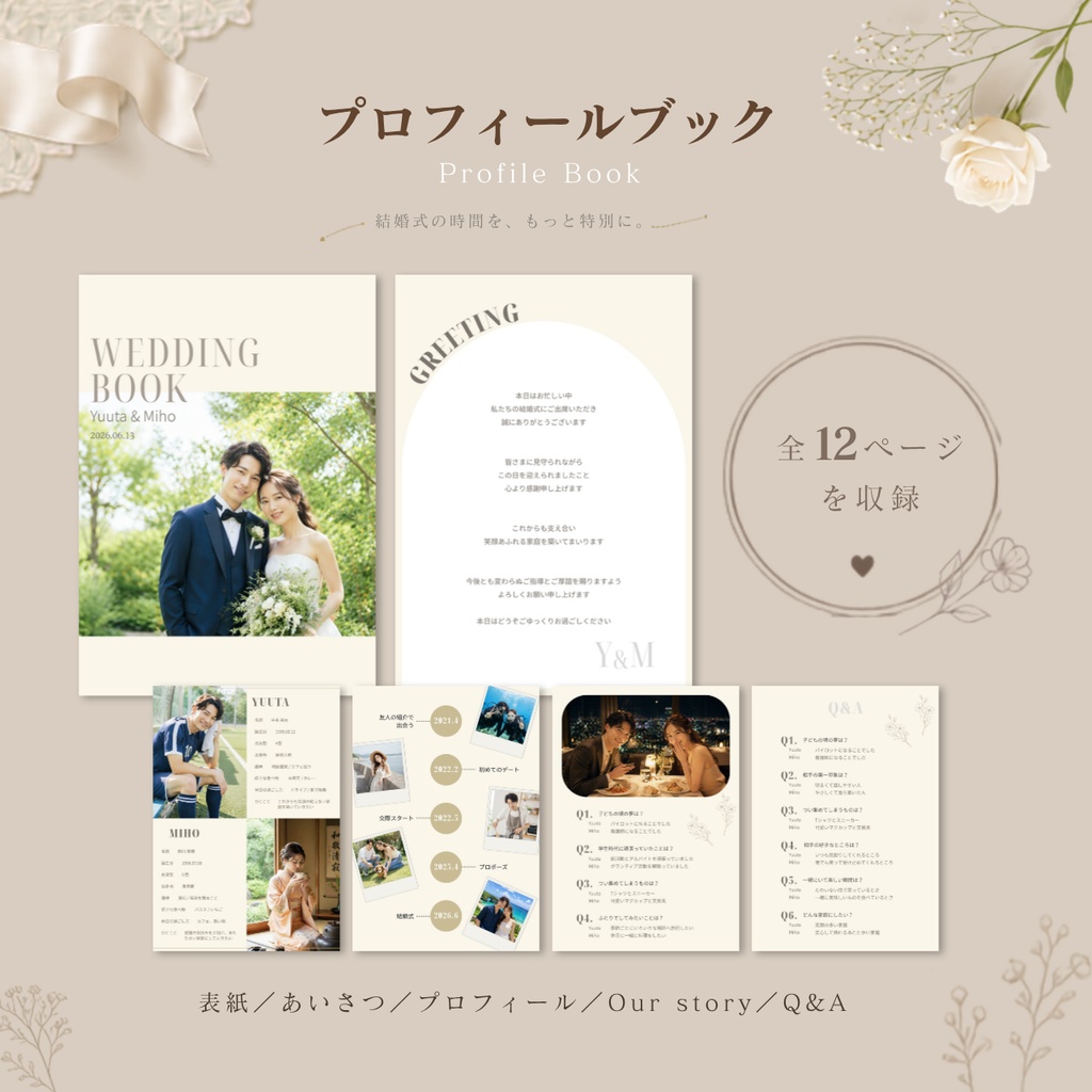 結婚式ペーパーアイテムセット|Lueur Ivory|プロフィールブック・席次表・招待状・WEB招待状|Canva編集対応