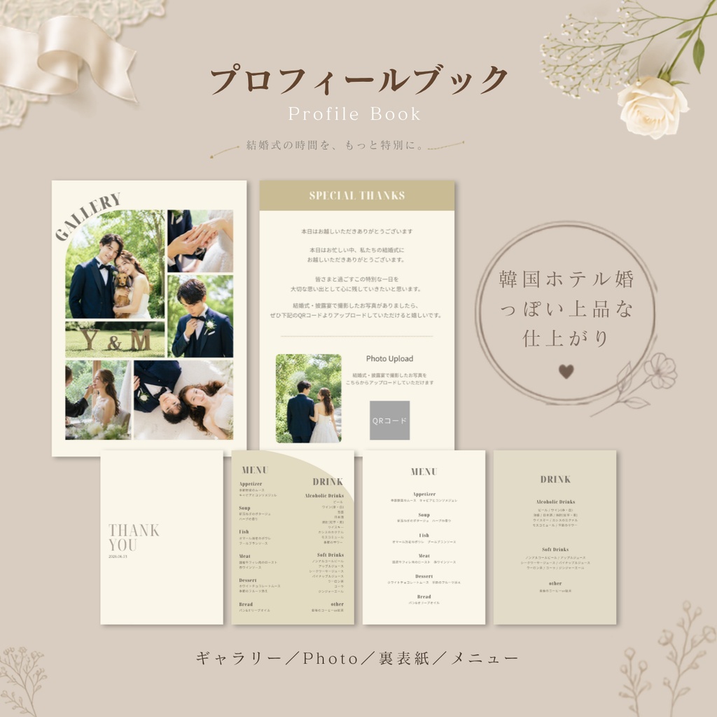 結婚式ペーパーアイテムセット|Lueur Ivory|プロフィールブック・席次表・招待状・WEB招待状|Canva編集対応