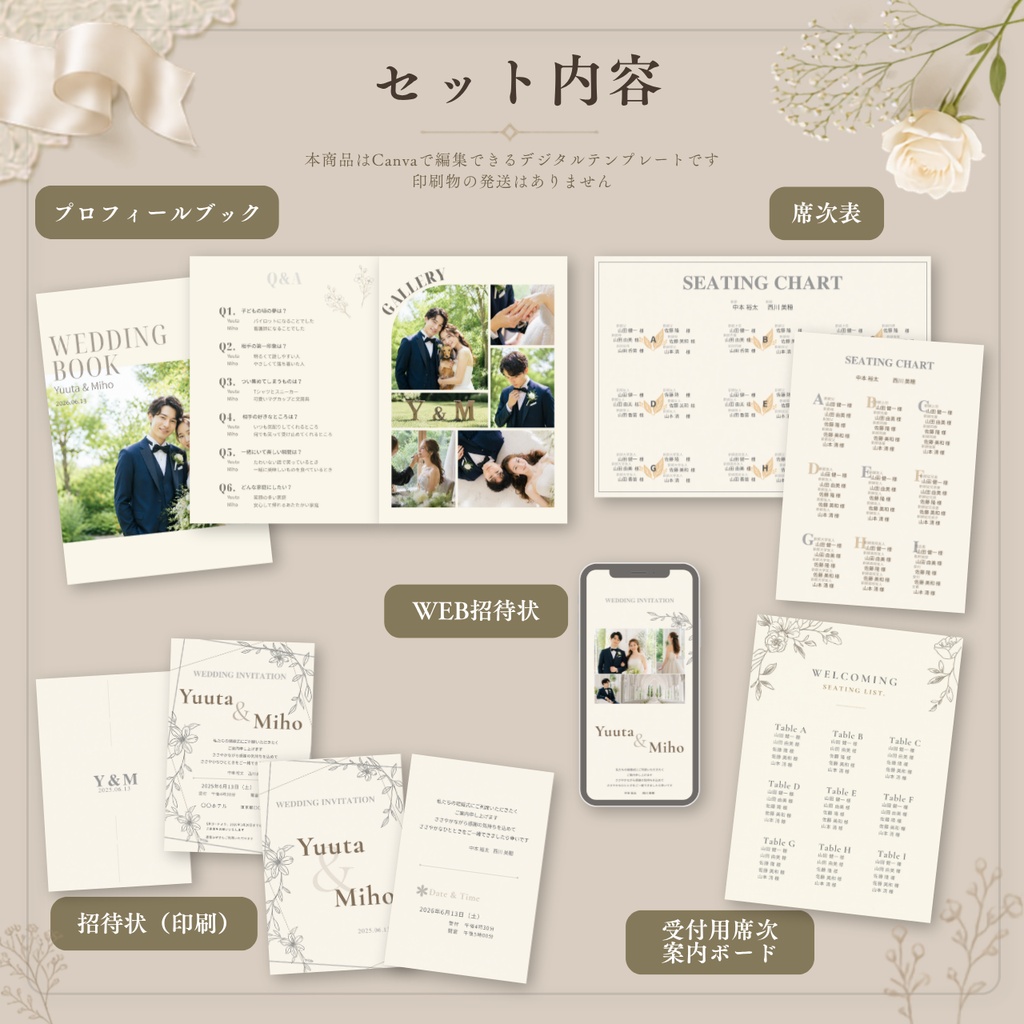 結婚式ペーパーアイテムセット|Lueur Ivory|プロフィールブック・席次表・招待状・WEB招待状|Canva編集対応