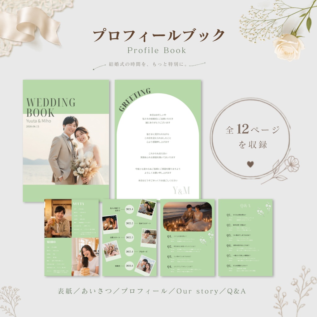 結婚式ペーパーアイテムセット|Lueur Green|プロフィールブック・席次表・招待状・WEB招待状|Canva編集対応