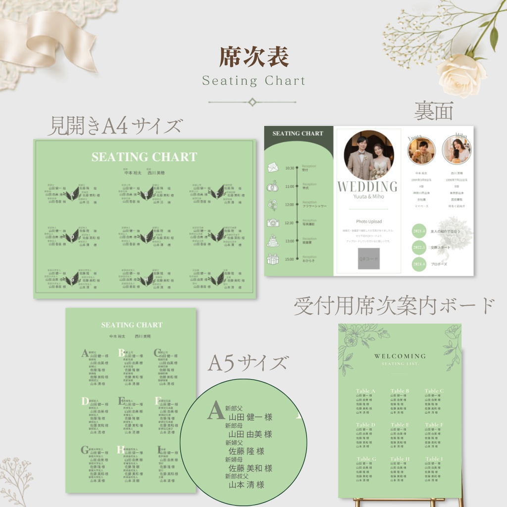 結婚式ペーパーアイテムセット|Lueur Green|プロフィールブック・席次表・招待状・WEB招待状|Canva編集対応