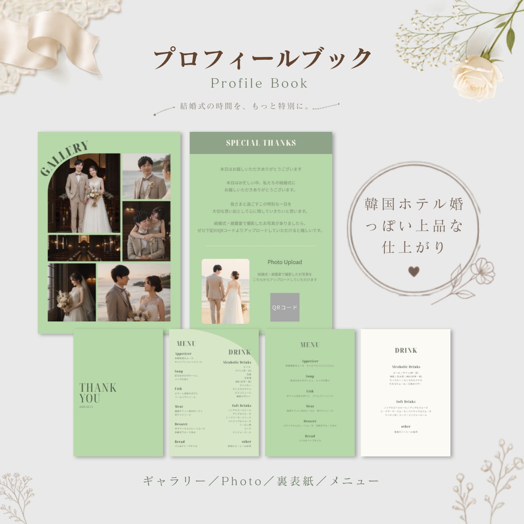 結婚式ペーパーアイテムセット|Lueur Green|プロフィールブック・席次表・招待状・WEB招待状|Canva編集対応