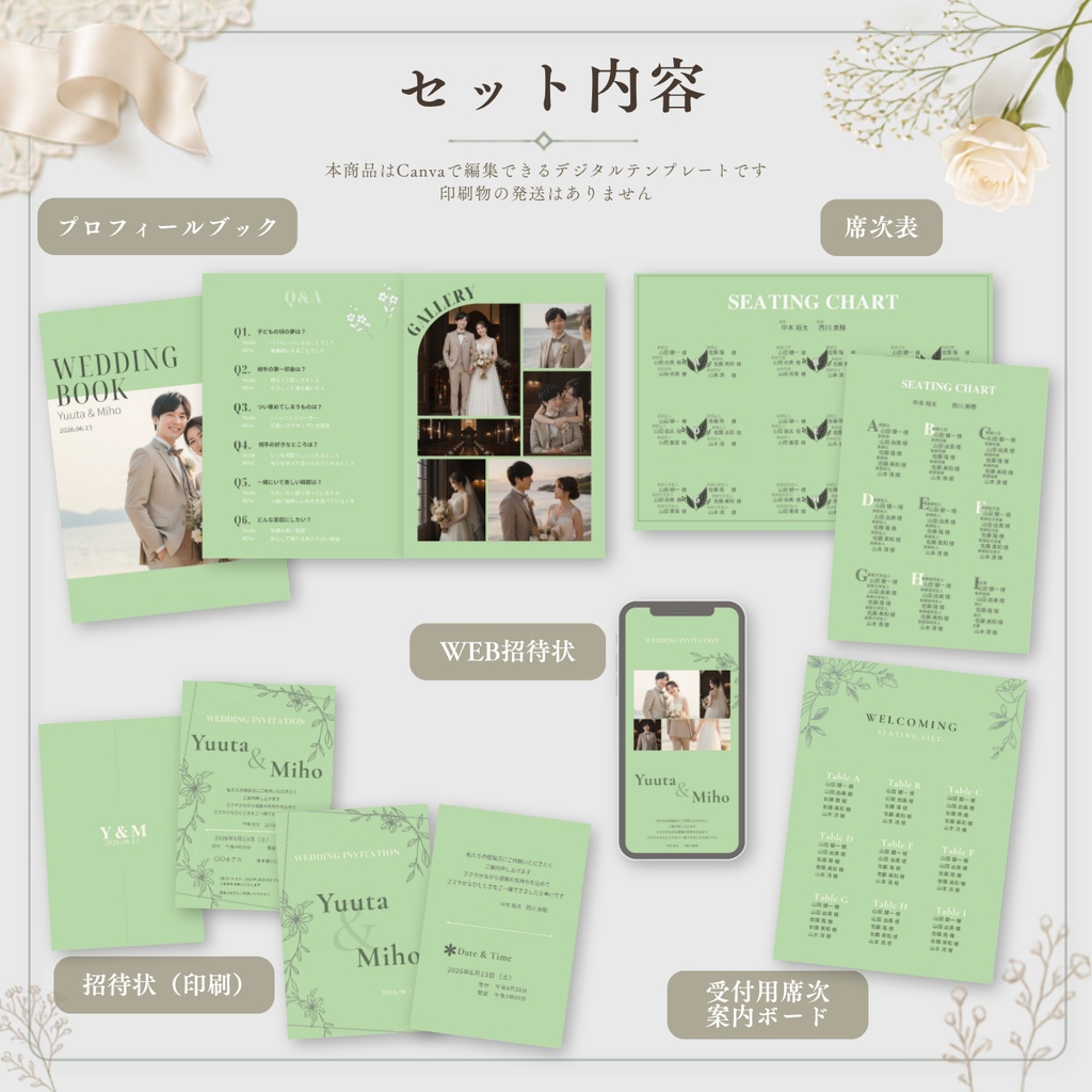 結婚式ペーパーアイテムセット|Lueur Green|プロフィールブック・席次表・招待状・WEB招待状|Canva編集対応