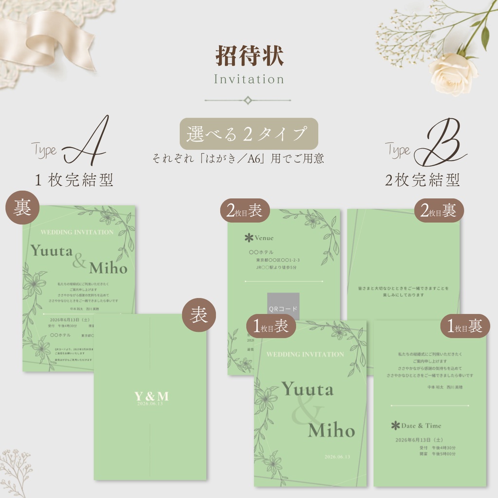 結婚式ペーパーアイテムセット|Lueur Green|プロフィールブック・席次表・招待状・WEB招待状|Canva編集対応