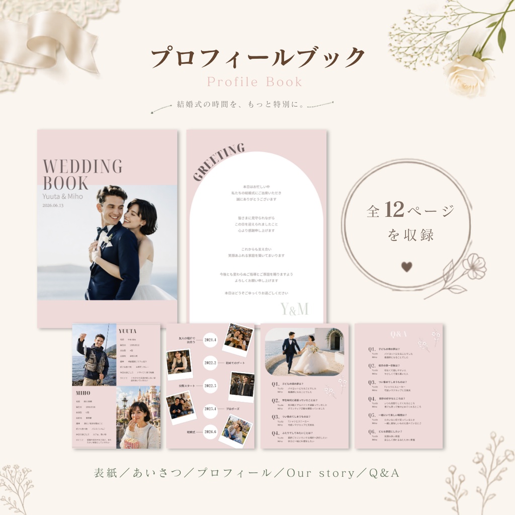結婚式ペーパーアイテムセット|Lueur Pink|プロフィールブック・席次表・招待状・WEB招待状|Canva編集対応