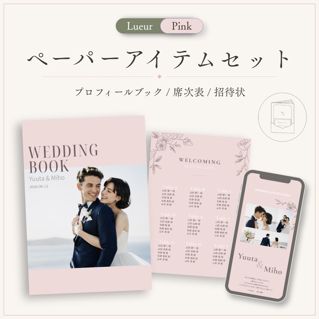 【Canvaテンプレ】ウェディングプロフィールブック＆招待状セット｜席次表・WEB招待状付き（ピンク）Lueur